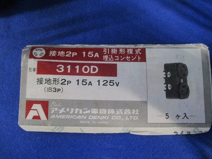 引掛形複式埋込コンセント(5個入) 3110D