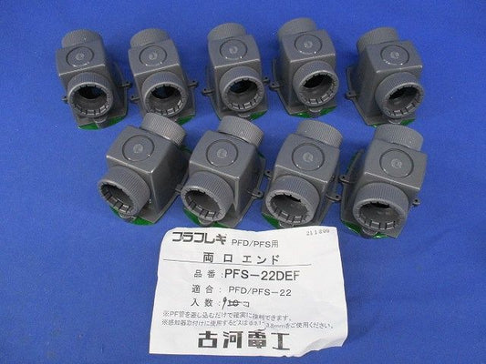 両口エンド(9個入) PFS-22DEF
