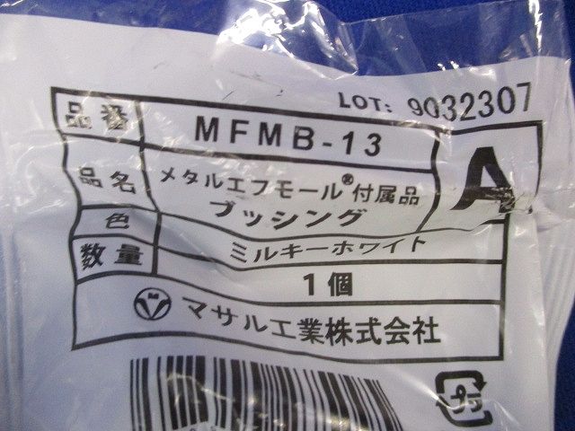メタルエフモール付属品A型セット(混在25個入)(ミルキーホワイト) MFMB-13他