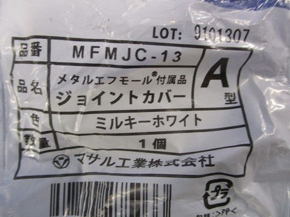 メタルエフモール付属品A型セット(混在25個入)(ミルキーホワイト) MFMB-13他