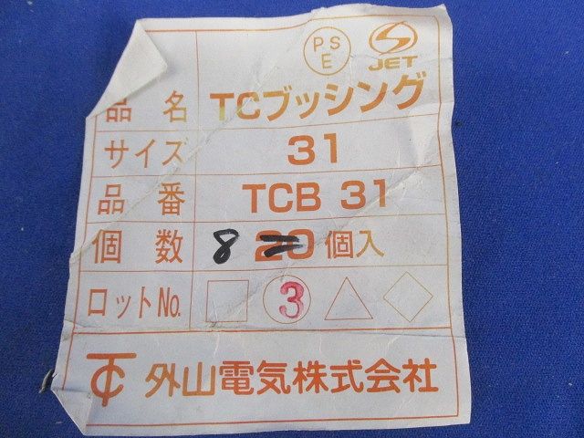 ねじなしTCブッシング(8個入) TCB31