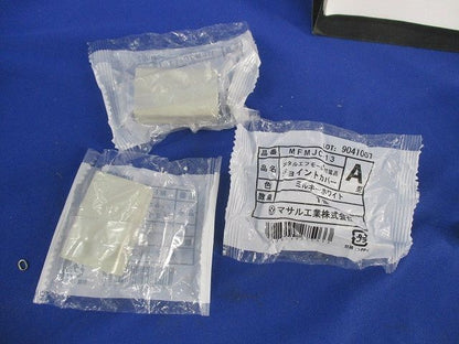 メタルエフモール付属品A型セット(混在16個入)(ミルキーホワイト) MFMJC-13他