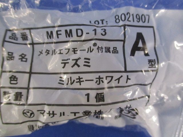 メタルエフモール付属品デズミA型(16個入)(ミルキーホワイト) MFMD-13