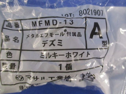 メタルエフモール付属品デズミA型(16個入)(ミルキーホワイト) MFMD-13