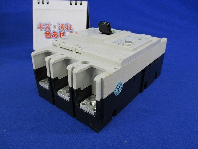 サーキットブレーカ 3P3E175A(箱違い)(キズ･汚れ･色あせ有) NV250-CW