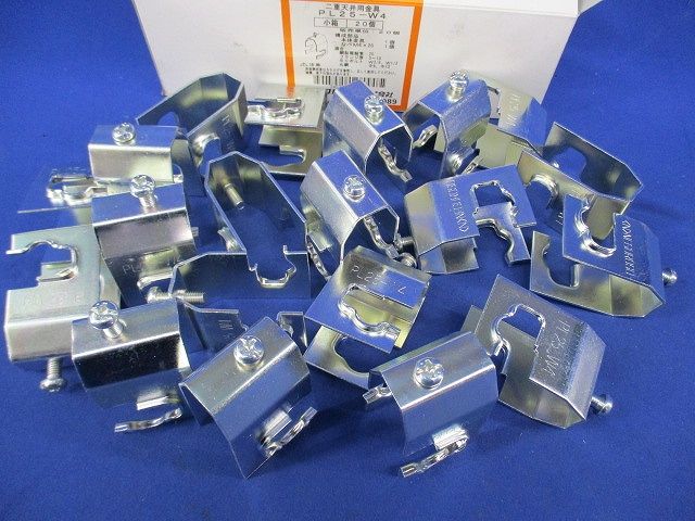 二重天井用金具(20個入) PL25-W4