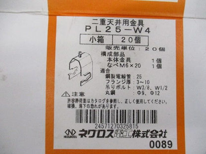 二重天井用金具(20個入) PL25-W4