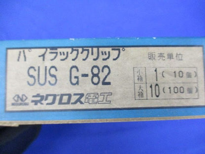 パイラッククリップ(10個入)(ステンレス) G-82