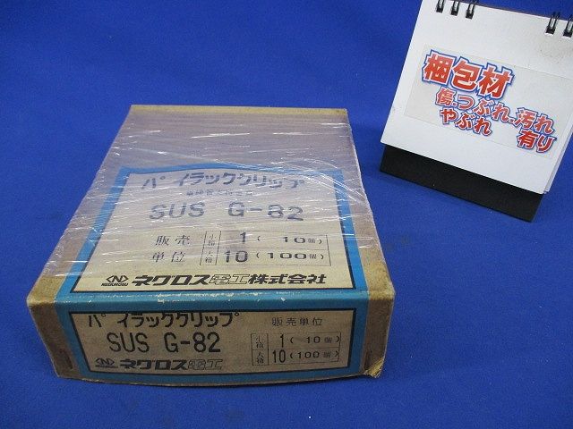 パイラッククリップ(10個入)(ステンレス) G-82