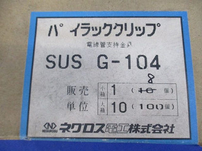 パイラッククリップ(ステンレス)(8個入) G-104