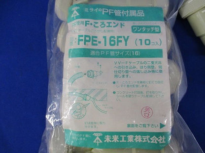 PF管F･ころエンド(ワンタッチ型)(20個入) FPE-16FY