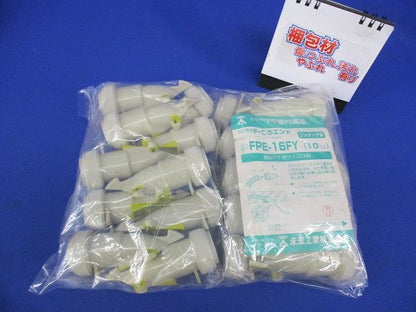 PF管F･ころエンド(ワンタッチ型)(20個入) FPE-16FY