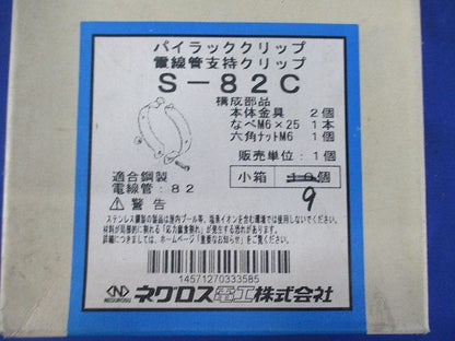 パイラッククリップ 電線支持クリップ(9個入)(ステンレス) S-82C