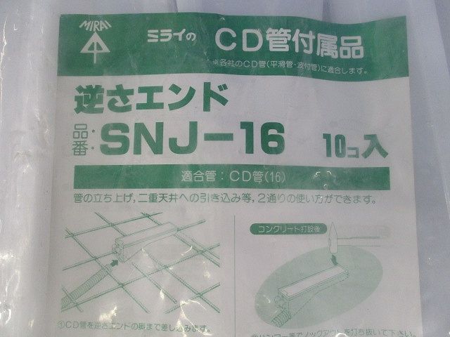 逆さエンド(10個入) SNJ-16