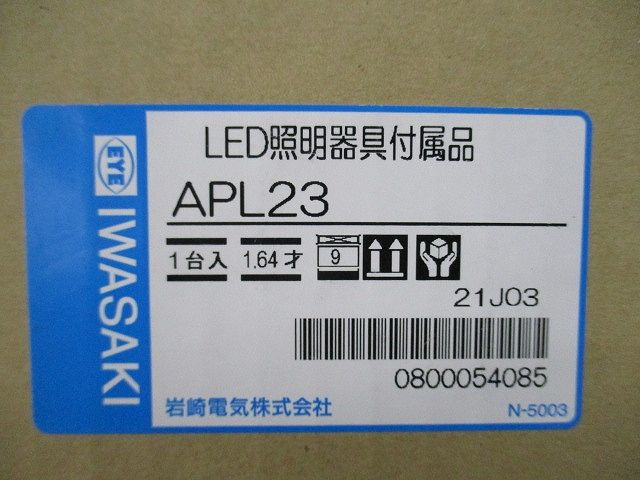 遮光笠(新品未開梱) APL23
