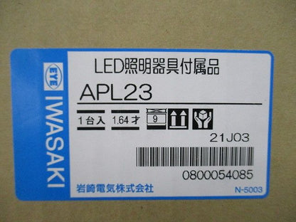 遮光笠(新品未開梱) APL23