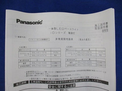 非常用照明器具(本体側)(18年製) NNLFH21530