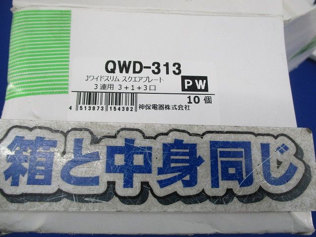 Jワイドスリム スクエアプレート3連用(10個入)(ピュアホワイト)(汚れ有) QWD-313