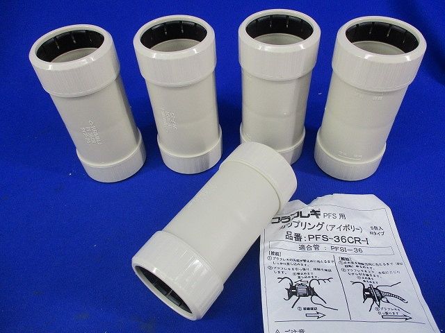 カップリングセット(混在6個入)(アイボリー) PFS-36CR-I他
