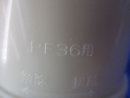 カップリングセット(混在6個入)(アイボリー) PFS-36CR-I他