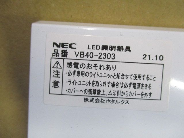 LED一体型ベース照明用器具本体(逆富士型) VB40-2303