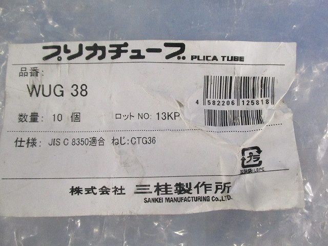 防水コンビネーションカップリング(10個入) WUG38
