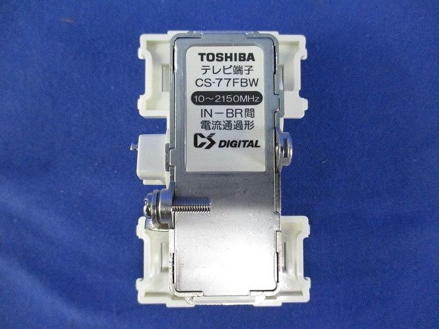 テレビ端子 電流通過型(JP-1C 2個無し) CS-77FBW