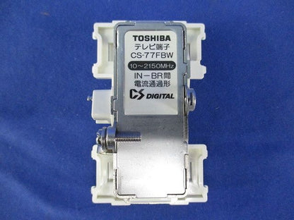 テレビ端子 電流通過型(JP-1C 2個無し) CS-77FBW
