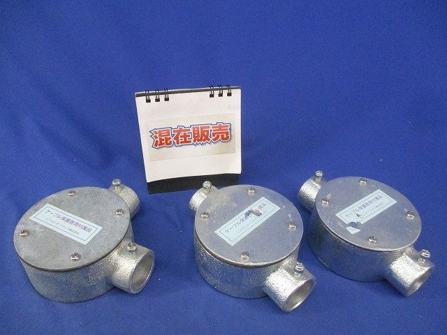 防水ねじなし丸型ボックスセット(亜鉛)(混在3個入) G22