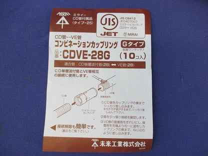 コンビネーションカップリングGタイプ(10個入) CDVE-28G