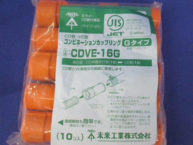 コンビネーションカップリングGタイプ(10個入×2計20個入) CDVE-16G