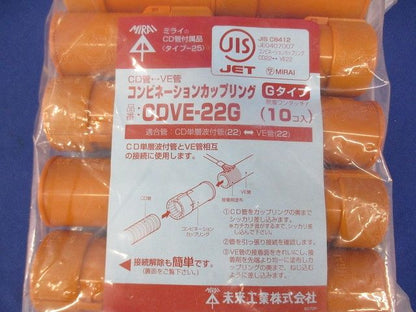 コンビネーションカップリングGタイプ(10個入×2計20個入) CDVE-22G