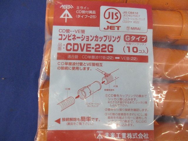コンビネーションカップリングGタイプ(10個入×3計30個入)(新品未開封) CDVE-22G