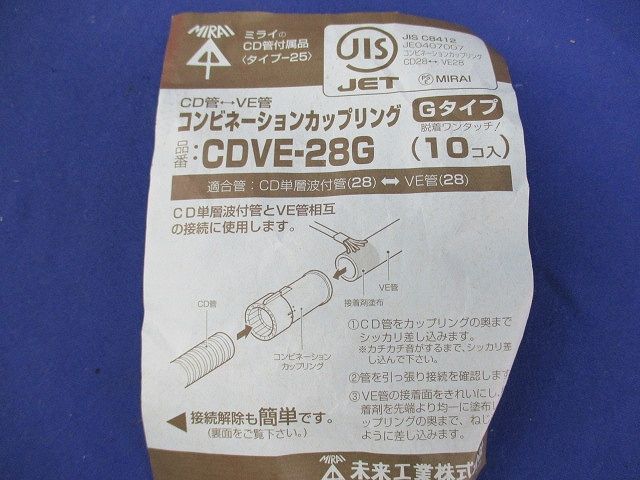 コンビネーションカップリングGタイプ(10個入) CDVE-28G