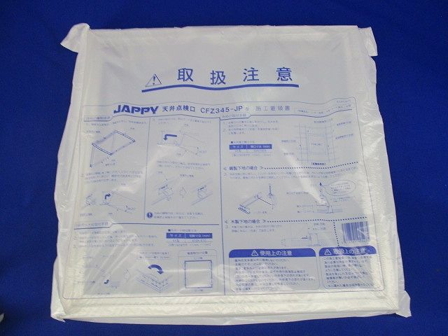 天井点検口 シルバー CFZ345-JP