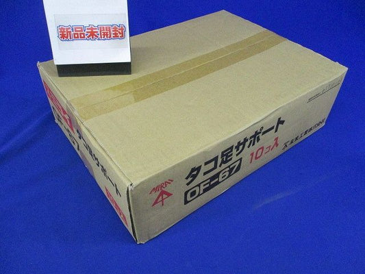 タコ足サポート(10個入)(新品未開梱) OF-67