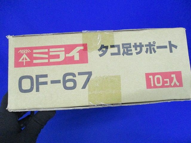 タコ足サポート(10個入)(新品未開梱) OF-67