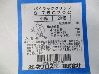 パイラッククリップ 20個入 S-75C70C-20