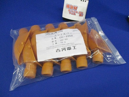 プラフレキ CDエンドカバー 適合サイズCD-22 10個入 CD-22ER-10