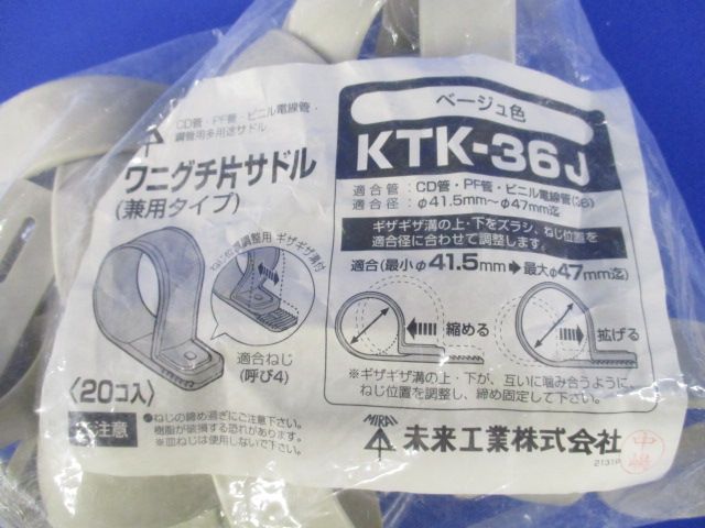 ワニグチ片サドル 兼用タイプ 適合径41.5〜47mm ベージュ 20個入 KTK-36J-20