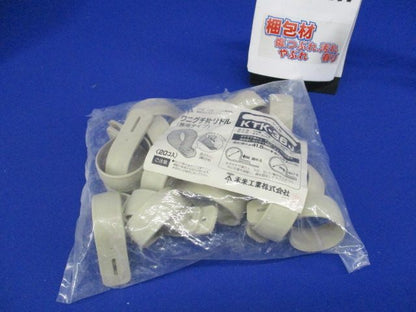 ワニグチ片サドル 兼用タイプ 適合径41.5〜47mm ベージュ 20個入 KTK-36J-20