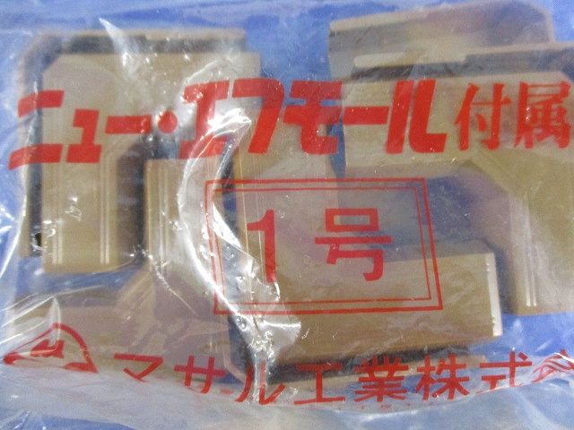 ニュー･エフモール1号付属品セット(混在40個入)(ブラウン) 1号