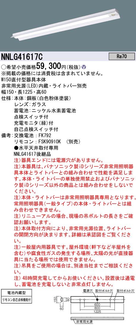 天井直付型 40形 器具本体 非常用 自己点検スイッチ付 5000K ライトバー別売 NNLG41617C