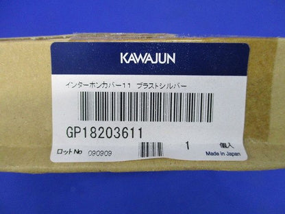 インターホンカバー 戸建て用 ブラストシルバー GP-182-036-11