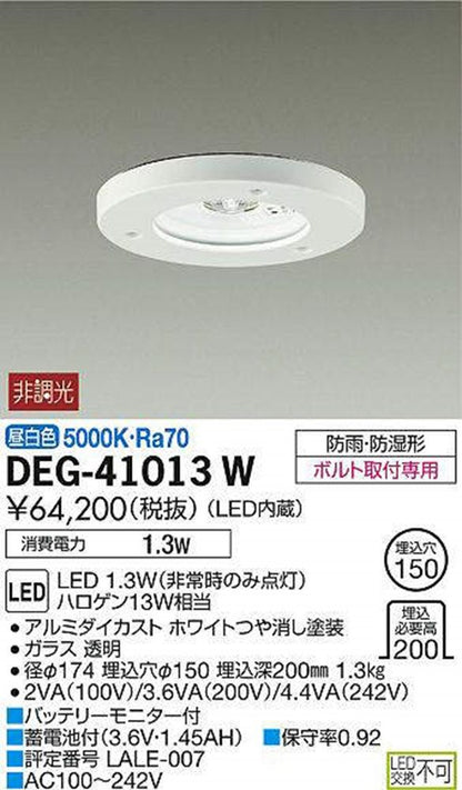 LED非常灯 5000K 非調光 LED内蔵 埋込穴φ150 DEG-41013W