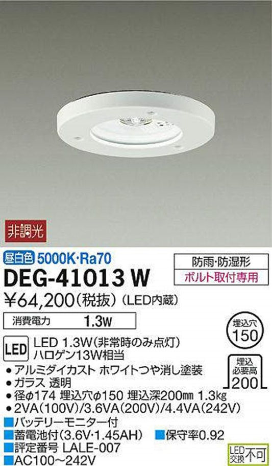 LED非常灯 5000K 非調光 LED内蔵 埋込穴φ150 DEG-41013W