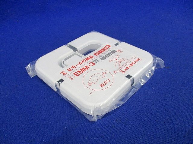 Eモール付属品 曲ガリ(3号) カベ白 10個入 EMM-3W-10