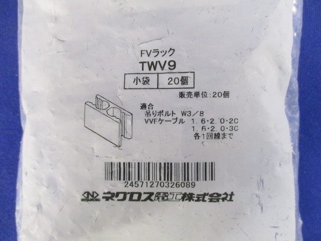 吊りボルト用ケーブル支持具(立上り用) 20個入 TWV9-20