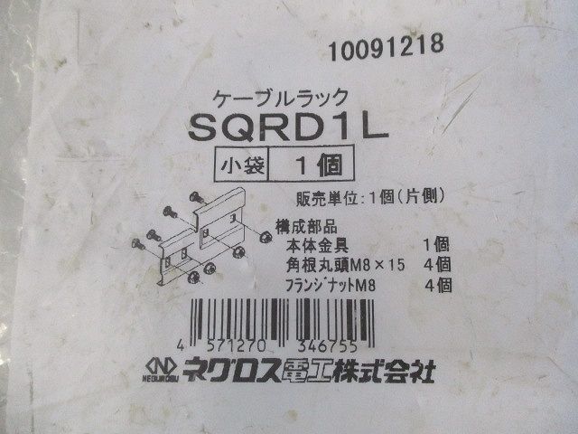 ケーブルラック SQRD1L
