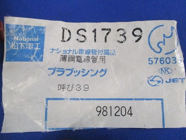 キャップ付プラブッシング(44個入)(汚れ有)National DS1739